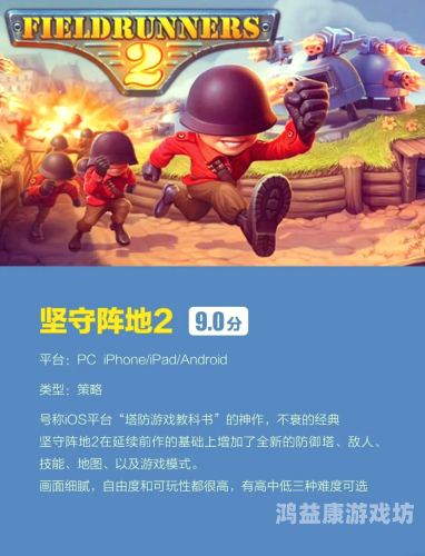 有机枪大炮的塔防游戏，探索新型战略防御体验