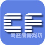 CF手游助手，一键领取神器，助力你的游戏世界征服之路cf手游一键领取助手官方