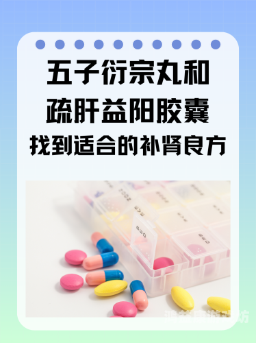 疏肝益阳胶囊的功效与作用是什么