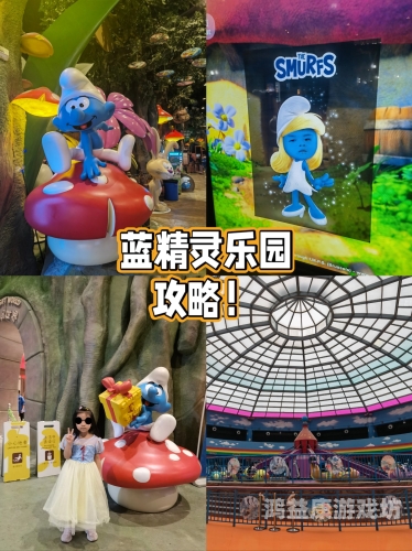 蓝精灵村庄攻略，打造您的梦幻家园蓝精灵村庄攻略 蓝精灵村庄任务图文攻略