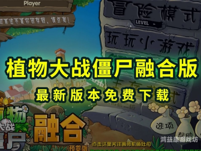 植物大战僵尸2022破解版，轻松击败僵尸的秘诀在这！植物大战僵尸2022破解版下载