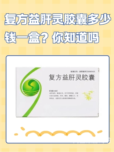 疏肝益阳胶囊有效果吗？