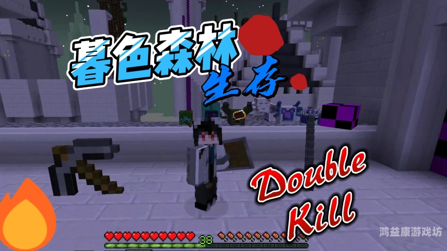 我的世界暮色森林，探索神秘的森林秘境