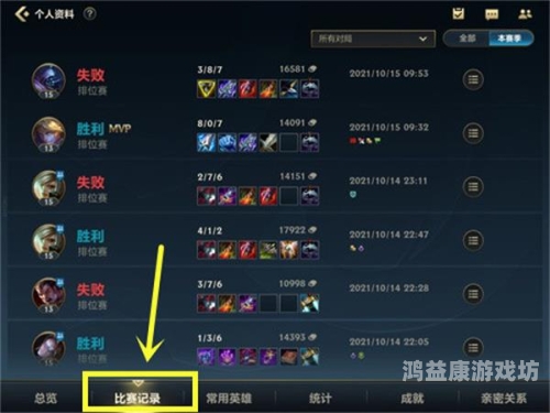 Wegame网页版查询战绩教程wegame网页版查询战绩注意事项