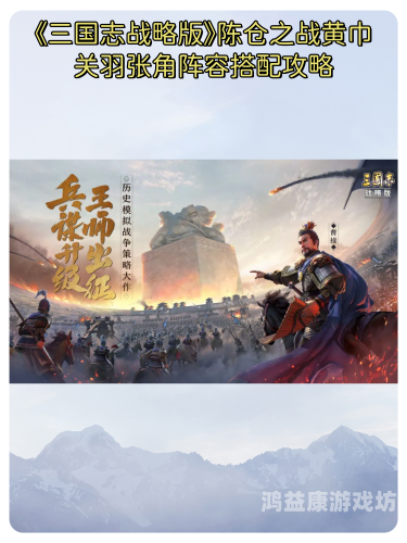 三国志战略版手游评测，策略与动作的完美结合