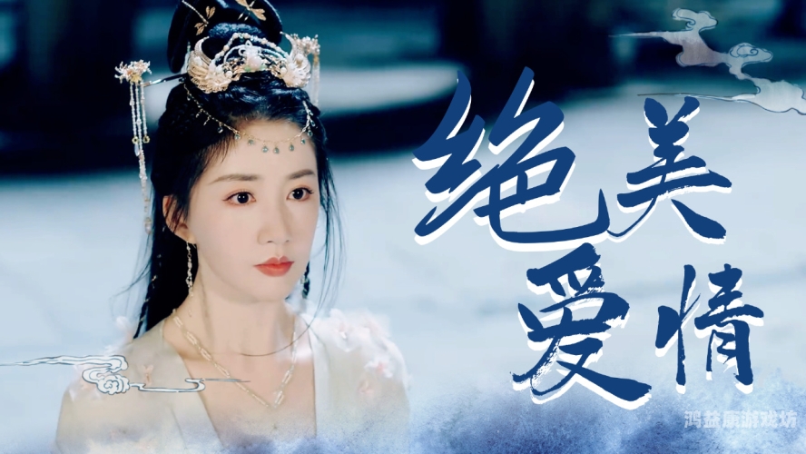 仙剑奇侠传三电视剧深度解析，绝美爱情、奇幻冒险与传奇人生的交织仙剑奇侠传3电视剧百度百科