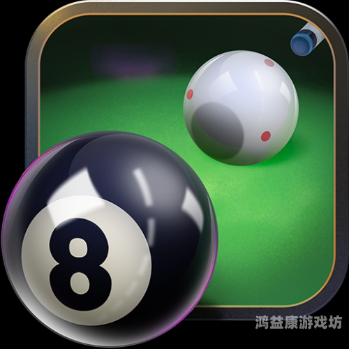 台球游戏3D桌球手机版，享受极致击球体验的移动端新选择台球游戏3d桌球手机版外国版