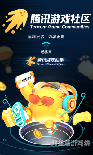 手机腾讯游戏中心，开启无限可能的游戏世界手机腾讯游戏中心怎么关闭