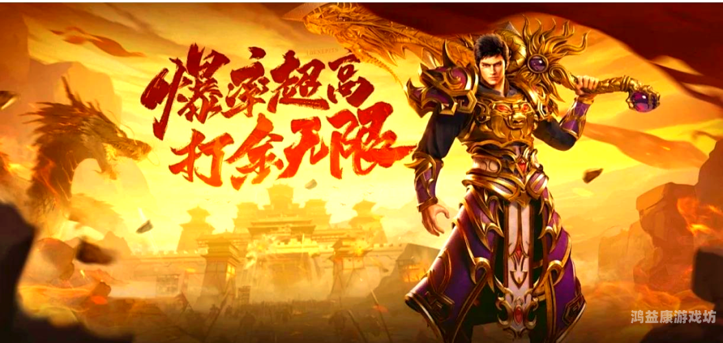 传奇3光通版手游，经典传奇再现，光通技术引领新潮流传奇3光通版手游高爆版