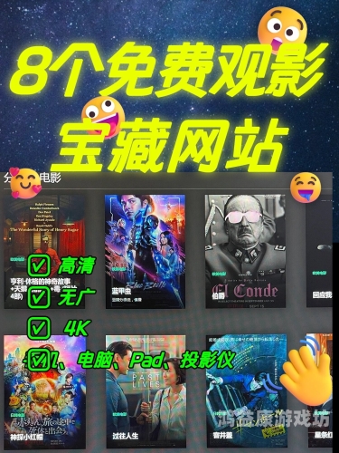 揭秘网络电影院的无限魅力，免费高清版电影轻松观赏