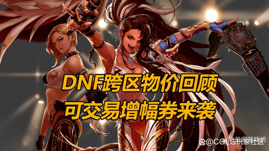 DNF游戏币交易平台哪个好