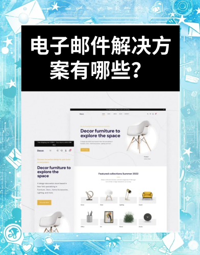 如何高效注册并管理邮箱