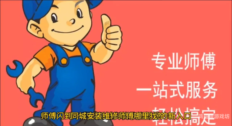 详尽解析，如何高效安装并配置您的智能生活助手安装师傅接单平台app