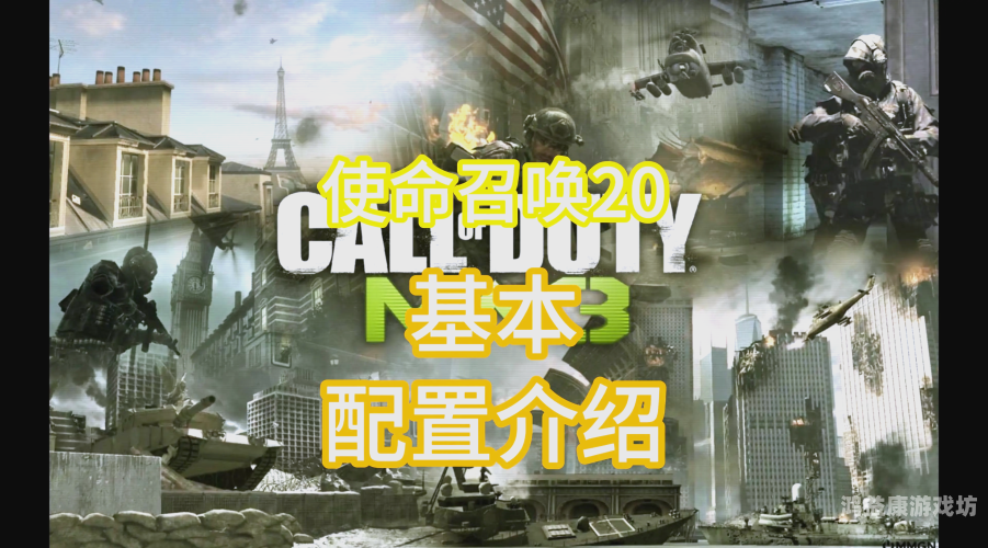 使命召唤2深度解析，续作中的经典传承与现代创新