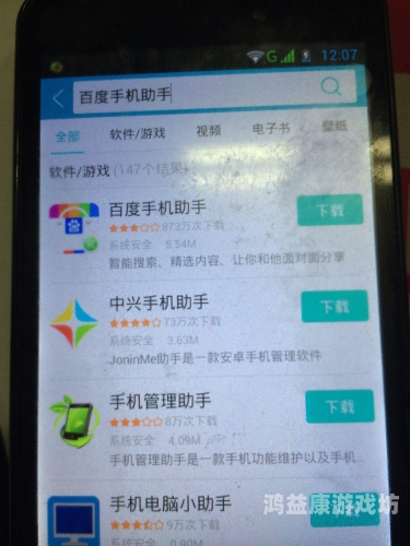 360手机助手，您的智能设备管理伴侣