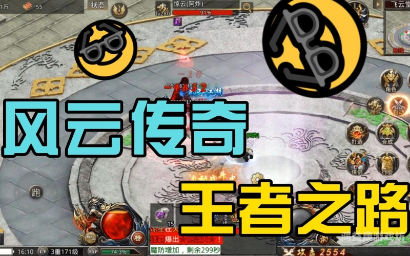 王者之路风云传奇