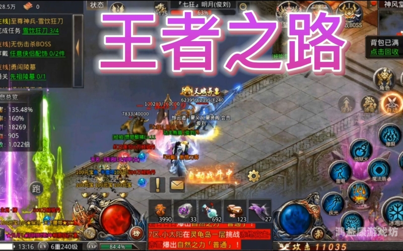 王者之路风云传奇