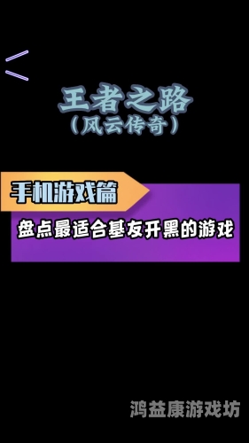王者之路风云传奇