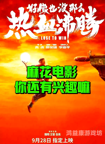 麻花影视APP，你的观影新选择麻花影视app下载版官方网站下载