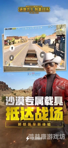 绝地求生大逃杀手机版，手游版的游戏世界新探索《绝地求生大逃杀》手机版在线观看