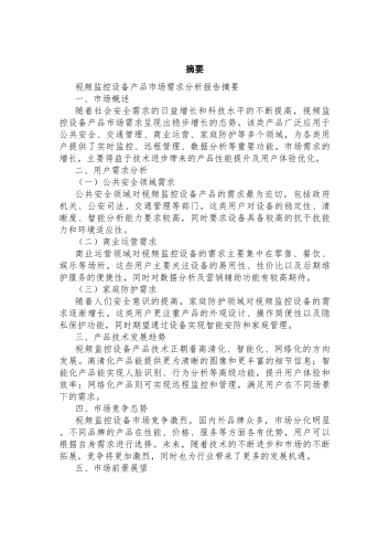 国产一级A看视频，内容生态、用户需求与行业发展趋势分析