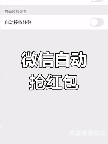 揭秘抢红包神器，1秒抢定全自动，轻松解锁你的新年财富密码