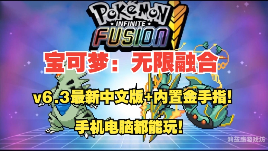 口袋精灵无限钻石破解版，探索游戏无限可能的终极指南口袋精灵无限内购破解版