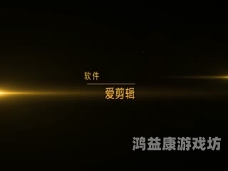 久久激情高清免费综合视频，探索网络视频资源的多样性与安全性