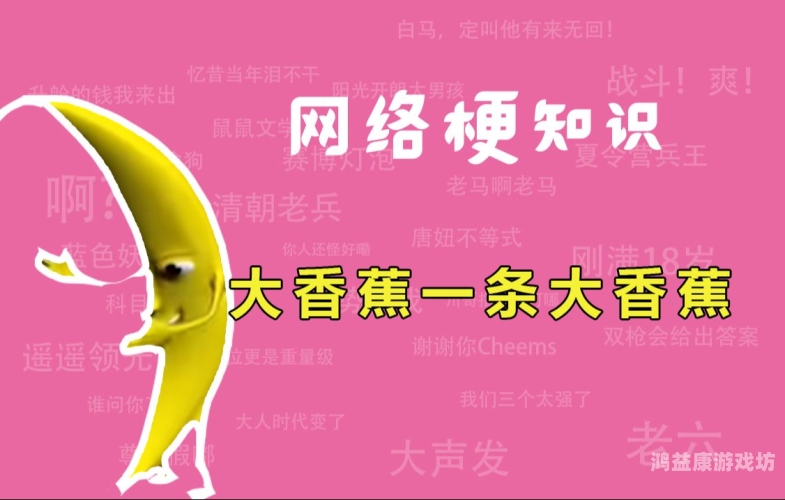 探索欧美文化中的香蕉，一本大道香蕉大在线的独特视角