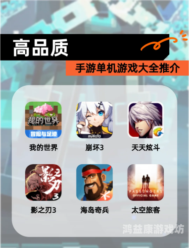 无需网络的单机游戏，享受纯净的游戏体验