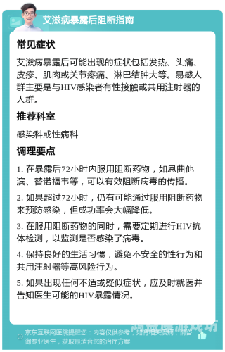 艾滋病阻断药多久有效？一旦吃了阻断药终身携带吗