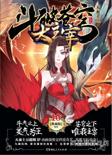 斗破苍穹之无上之境斗破苍穹之无上之境TXT免费下载小说