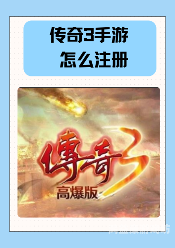 传奇官方网站，探索游戏世界的奥秘与乐趣传奇官方网站三端互通