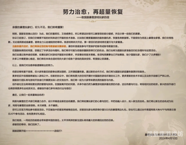 网易暴雪终止合作公告