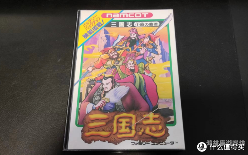 小时候玩的一个三国的游戏