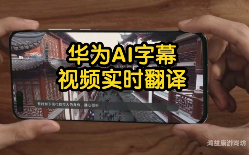 视频一区中文字幕，全球影视爱好者的新宠视频自动翻译成中文字幕