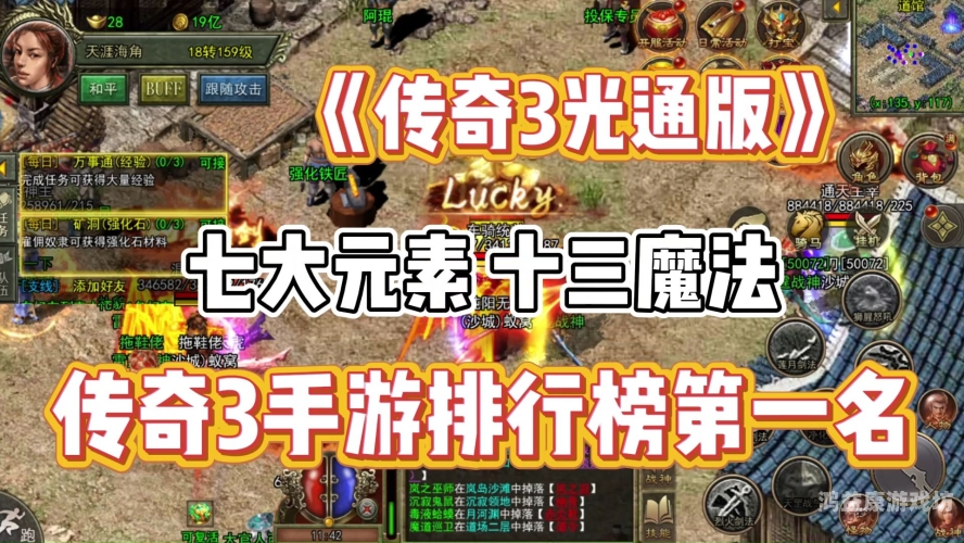 传奇手游版，重温经典，再创辉煌传奇手游版不烧钱排行