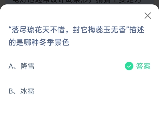 2023年蚂蚁庄园今日答案解析