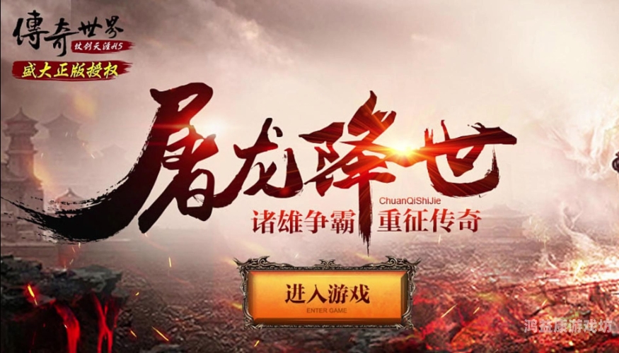 传奇三端手游SF，重温经典，再创辉煌