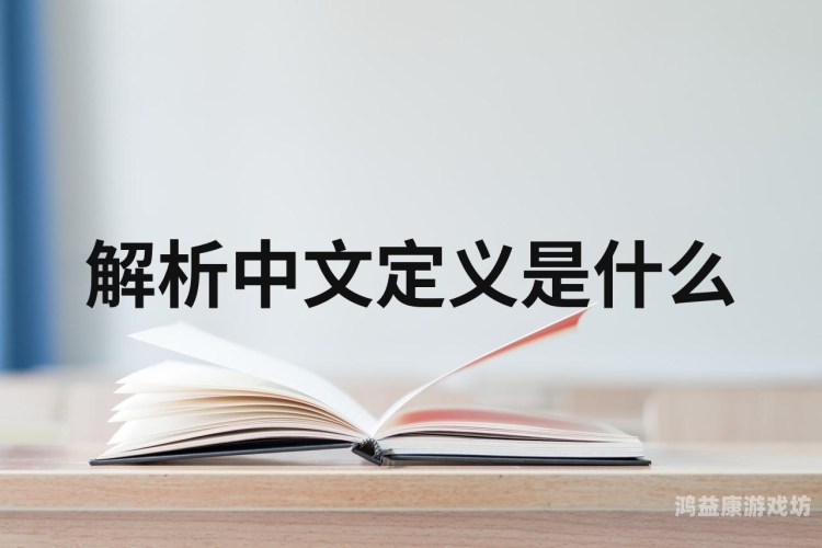 中文乱码字幕现象解析，国产影视作品中的挑战与应对