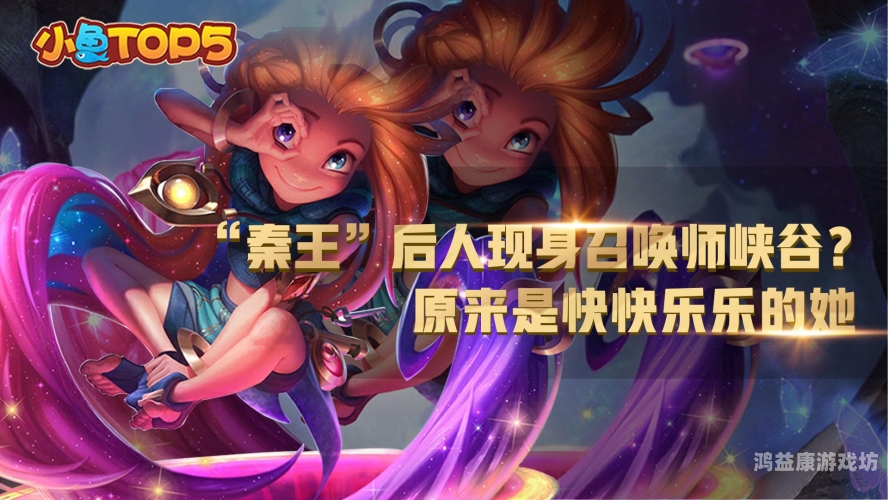 英雄联盟幸运召唤师2021，探索神秘的符文之地