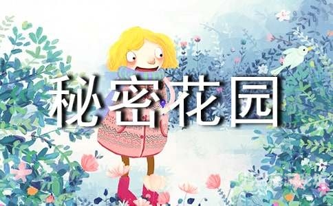 秘密花园动漫免费观看，探索魔法世界的奇幻之旅