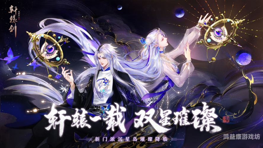 轩辕剑手游，掌中魔幻世界的探索之旅轩辕剑手游官网网易