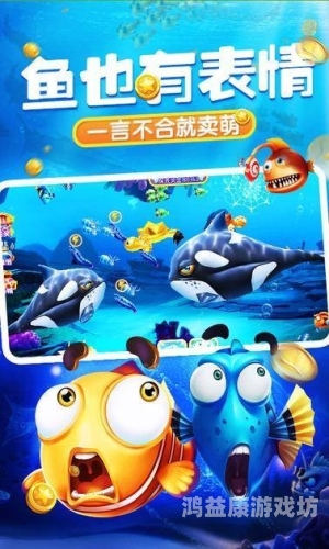 捕鱼达人2旧版本，重温经典，探索未知