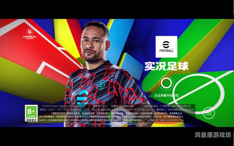 实况足球2014手机版，掌中豪华，足球梦想，一键掌控实况足球2014手机版下载教程视频