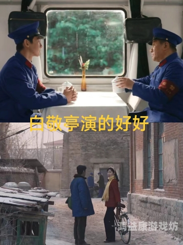 国产剧情片中的情感与人性探讨——以久久久性色为例