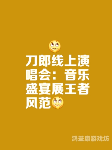 在线音乐免费听，一场音乐的盛宴，让您的耳朵沉醉其中