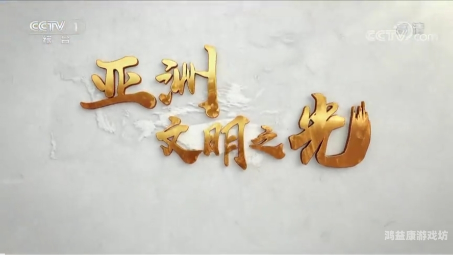 亚洲а∨天堂久久精品ppypp，探索亚洲文化的独特魅力