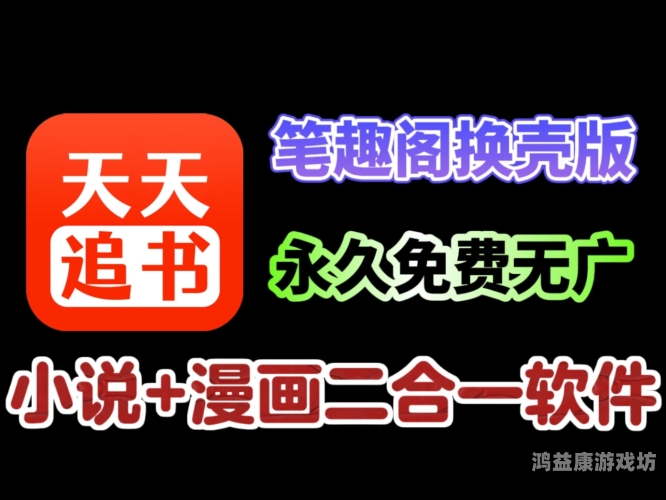 笔趣阁全本小说网站，一个综合性的阅读平台笔趣阁全本小说网站免费