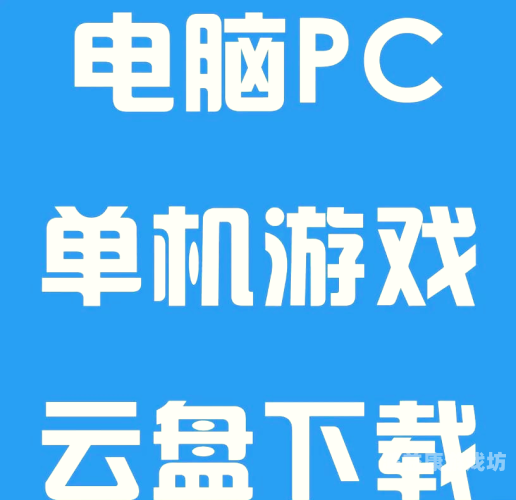 免费不限时玩电脑游戏的软件